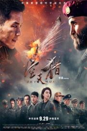 Gökyüzü Avcısı (2017) Türkçe Dublaj izle