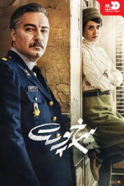 The Warden (2019) izle